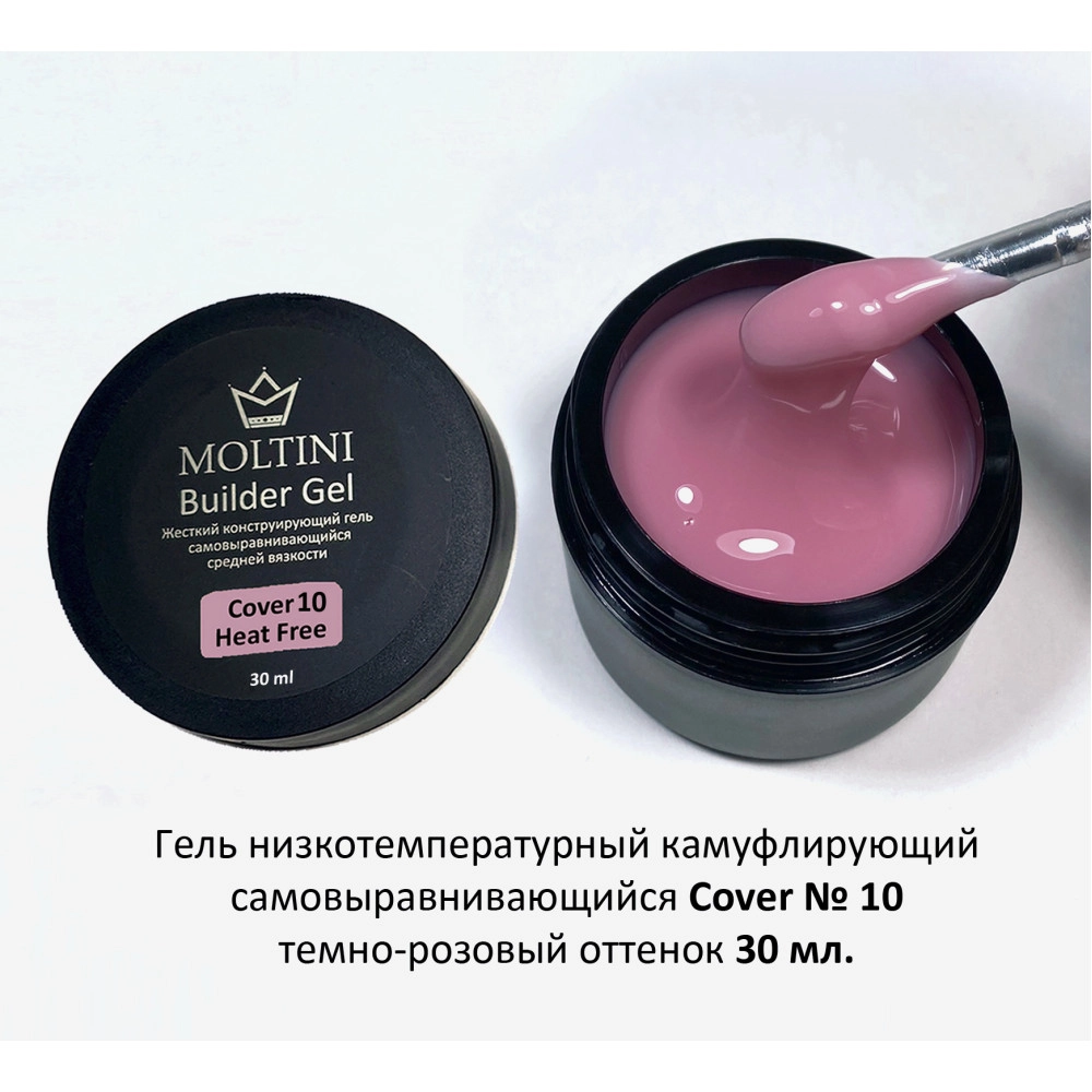 Moltini, Гель конструирующий низкотемпературный Cover Builder Gel № 10,темно-розовый , 30 мл.